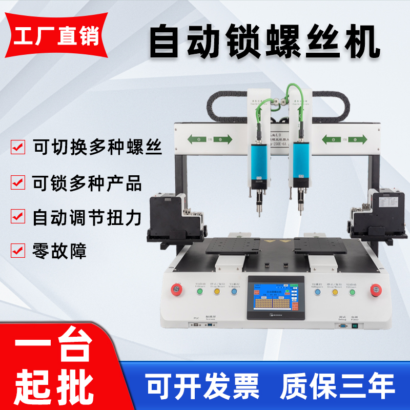 自（zì）動鎖螺絲機：工業自動化（huà）的“智能鎖匠”