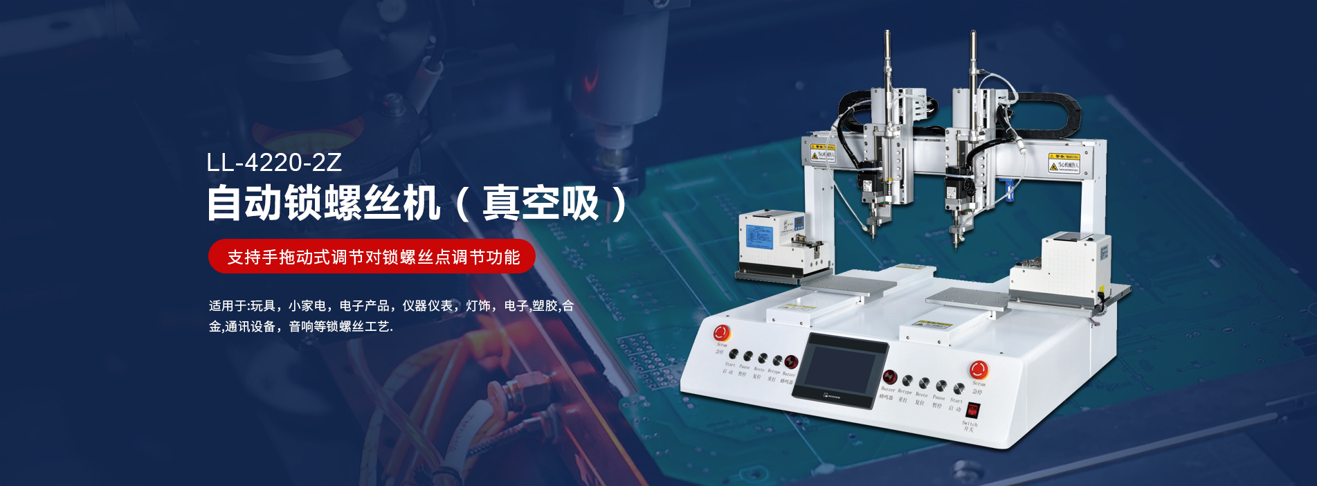 全自動螺絲機,自動打螺絲機