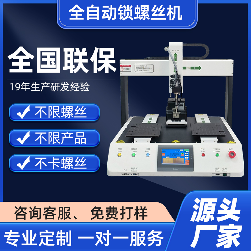 華菲特全自動鎖螺（luó）絲機三（sān）軸（zhóu）自動供螺絲鎖付四軸自動螺絲機